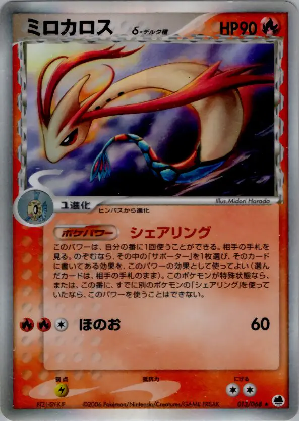 Carta ミロティック（デルタ種） 13/68 de さいはての攻防
